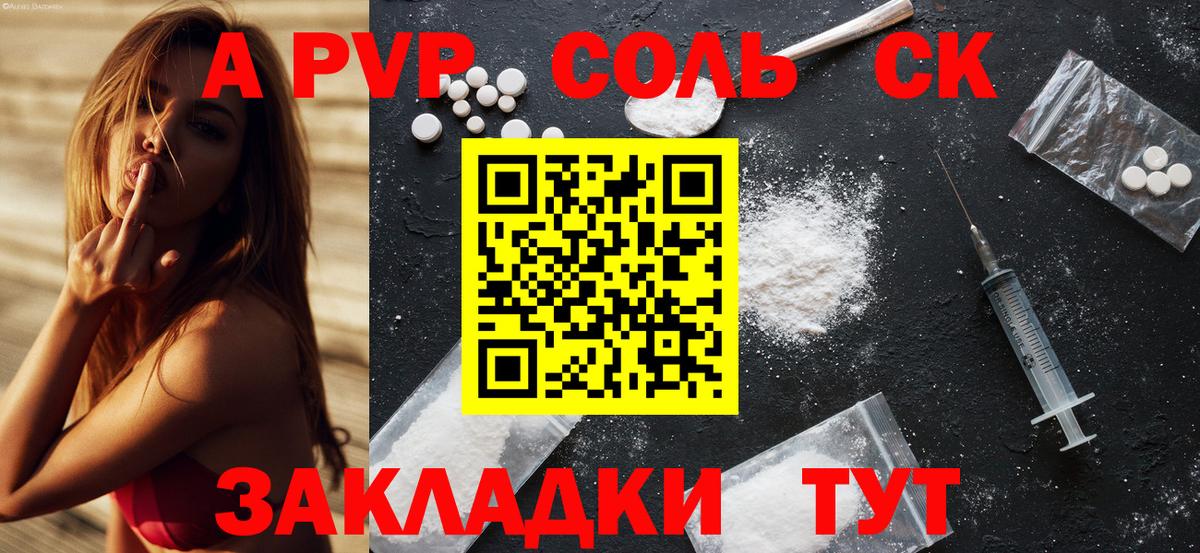 A-PVP кристаллы Солнечногорск