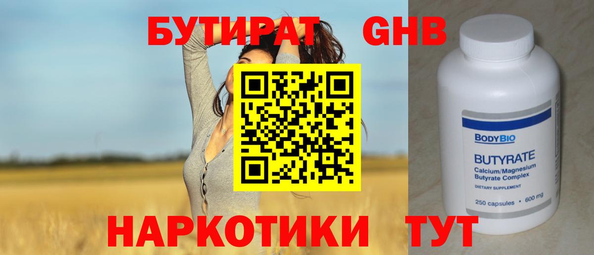 БУТИРАТ BDO  БУТИРАТ  Солнечногорск  Вход с VPN 