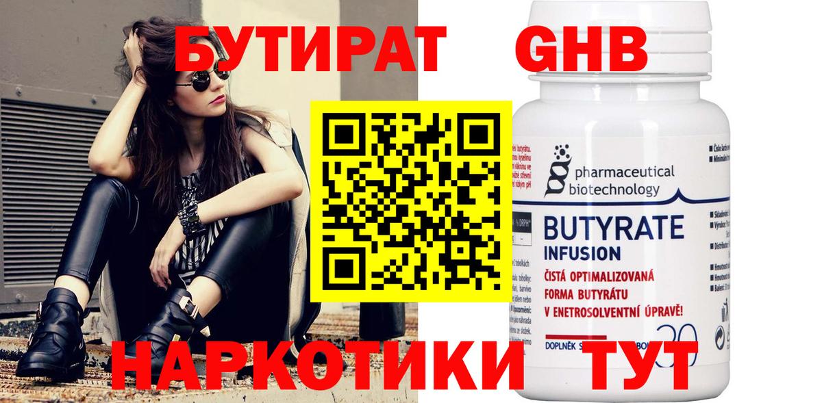 БУТИРАТ бутандиол Солнечногорск