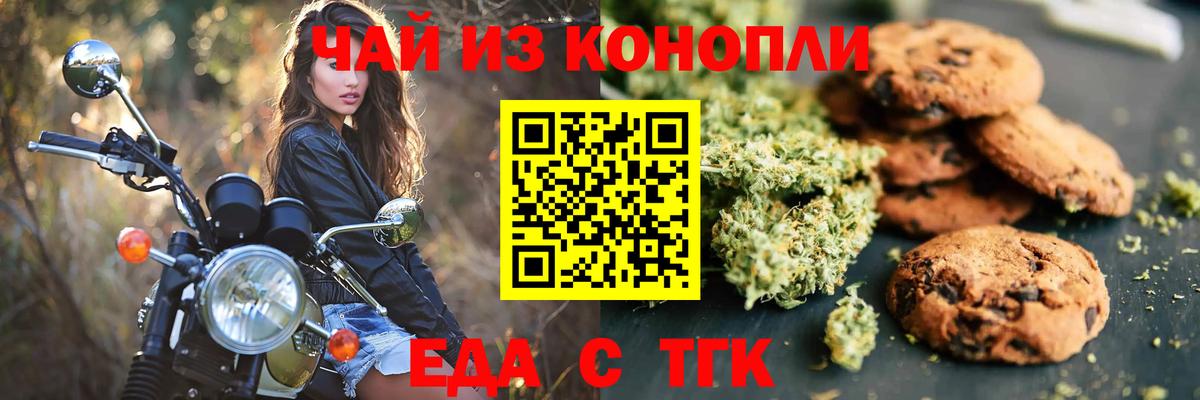 Солнечногорск  Печенье с ТГК марихуана  Вход с VPN 