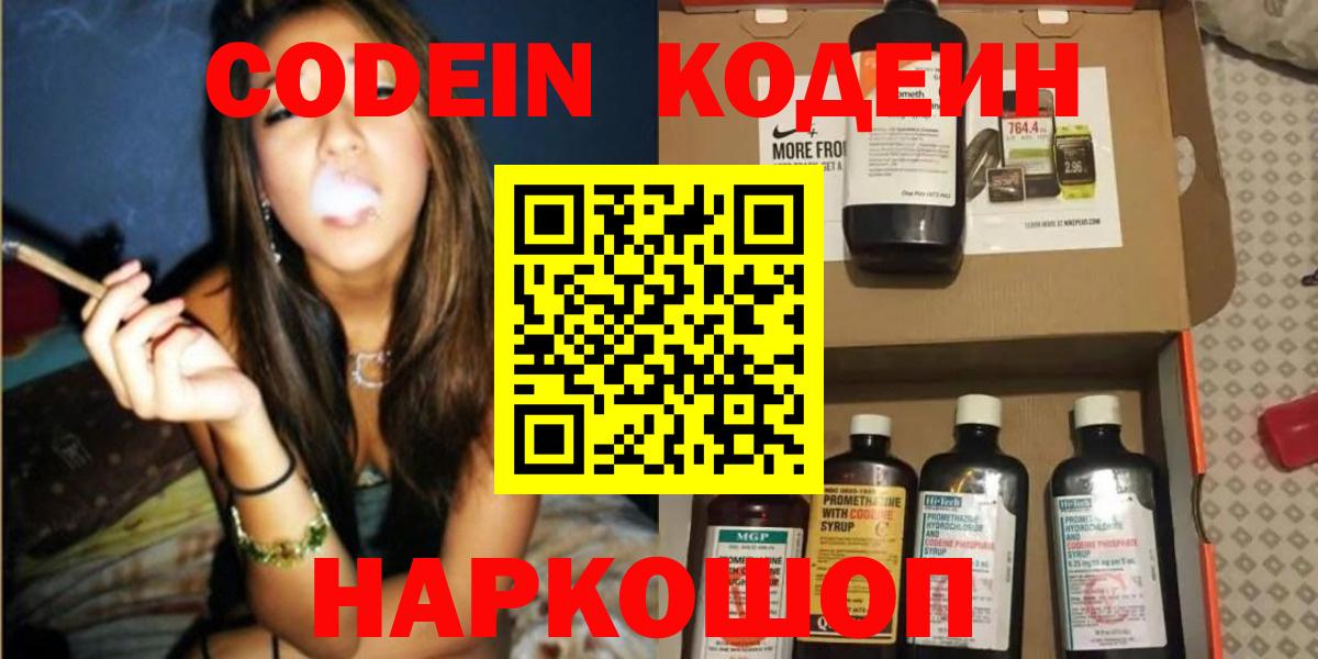 Солнечногорск  Кодеин Purple Drank  Вход с VPN 
